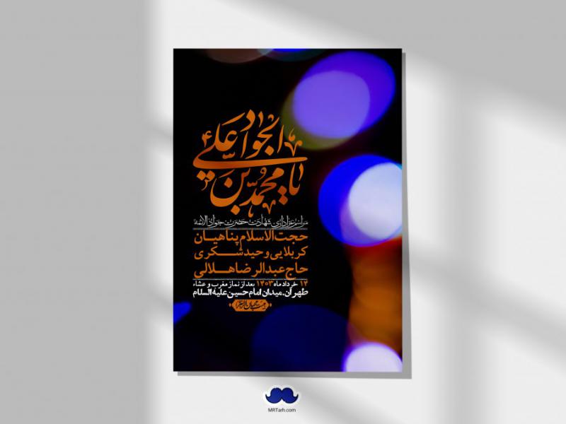 اطلاعیه-لایه-باز-شهادت-امام-جواد-(ع)-+-استوری-لایه-باز-شهادت-امام-جواد-(ع)