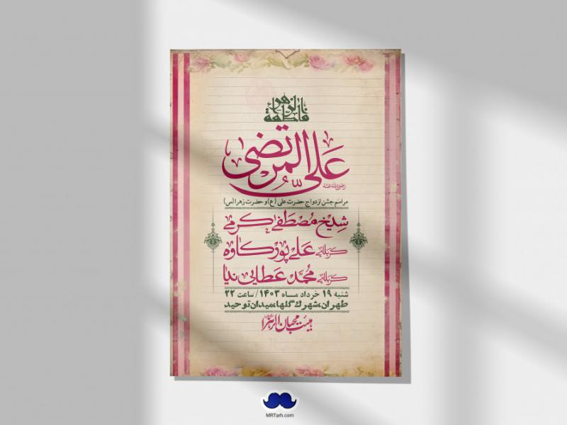 اطلاعیه-لایه-باز-ازدواج-حضرت-زهرا-و-امام-علی-(ع)-+-استوری-شبکه-های-اجتماعی