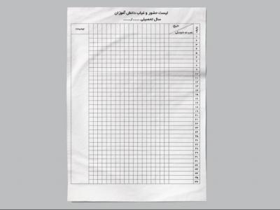 لیست لایه باز حضور غیاب برای مدارس و آموزشگاه ها