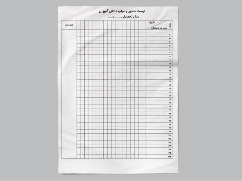 لیست-لایه-باز-حضور-غیاب-برای-مدارس-و-آموزشگاه-ها