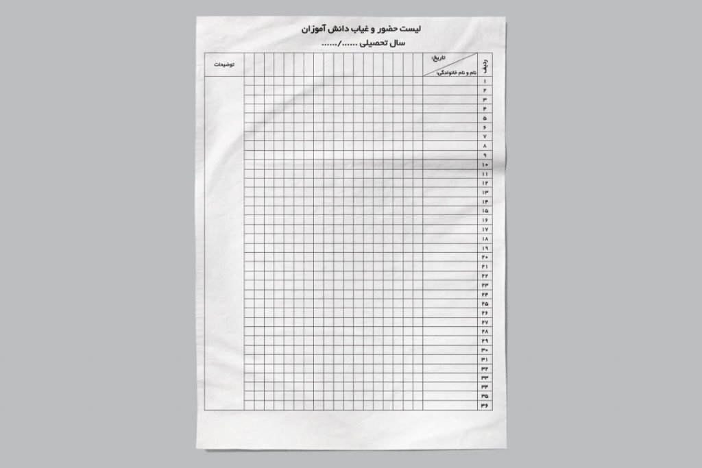 لیست لایه باز حضور غیاب برای مدارس و آموزشگاه ها