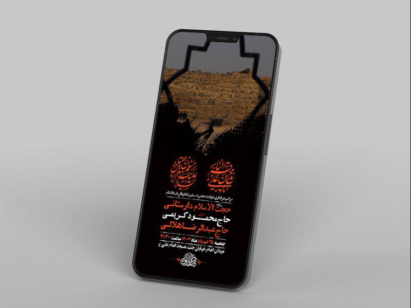 -طرح-لایه-باز-استوری-شهادت-حضرت-مسلم-و-امام-باقر-ع-