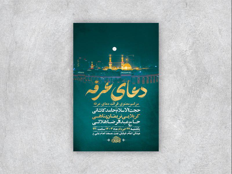 -طرح-لایه-باز-دعای-عرفه-+-استوری-