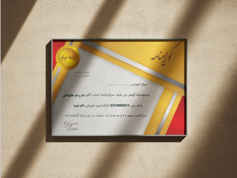 طرح-لایه-باز-گواهینامه-و-مدرک-پایان-دوره 