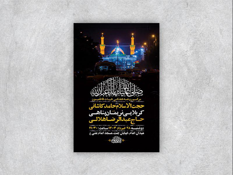 -طرح-لایه-باز-روضه-هفتگی-توسل-به-امام-حسین-ع-+-استوری-