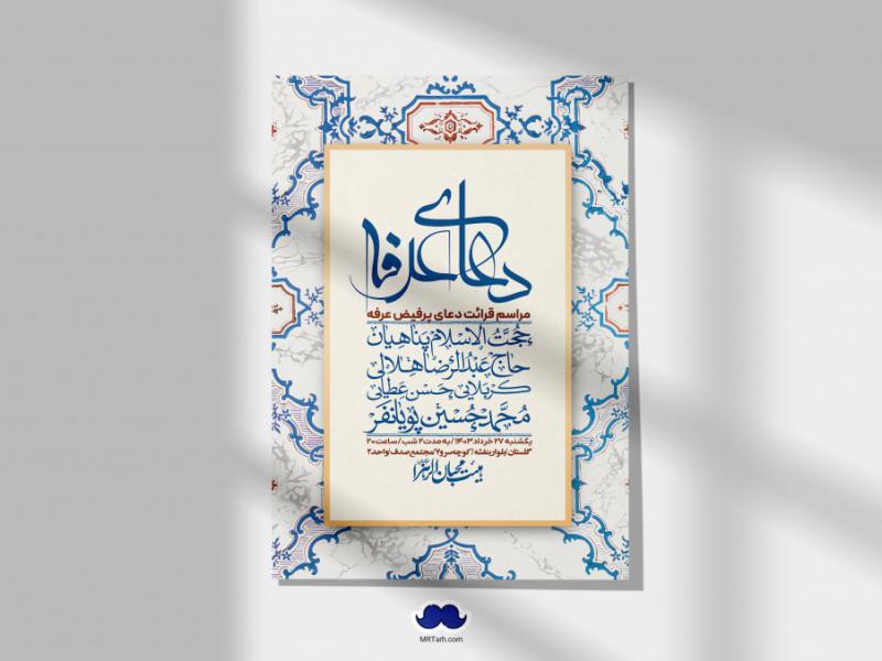 اطلاعیه-لایه-باز-دعای-عرفه-+-استوری-لایه-باز-دعای-عرفه