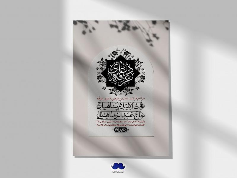 اطلاعیه-لایه-باز-دعای-عرفه-+-استوری-لایه-باز-دعای-عرفه