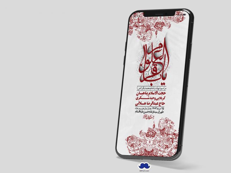 استوری-لایه-باز-شهادت-امام-محمد-باقر