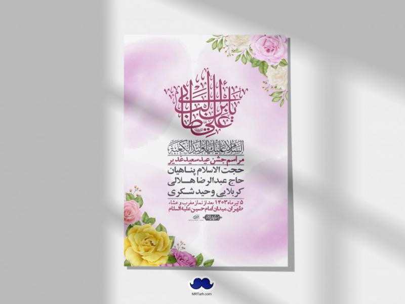 -دانلود-اطلاعیه-لایه-باز-عید-غدیر-+-استوری-شبکه-های-اجتماعی