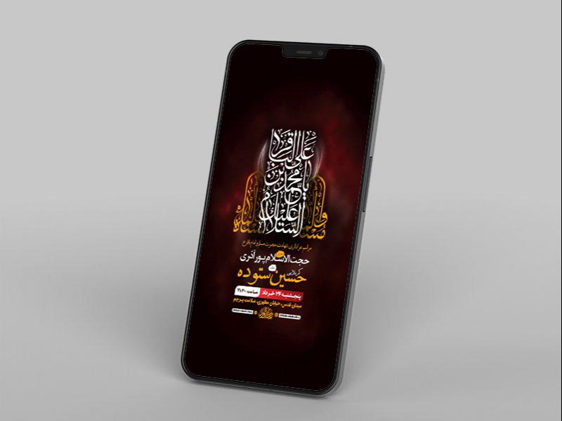 -طرح-لایه-باز-استوری-شهادت-حضرت-مسلم-و-امام-باقر-ع-