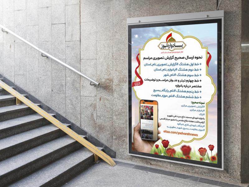 -پوستر-لایه-باز-مراسم-یادواره-شـهـدا