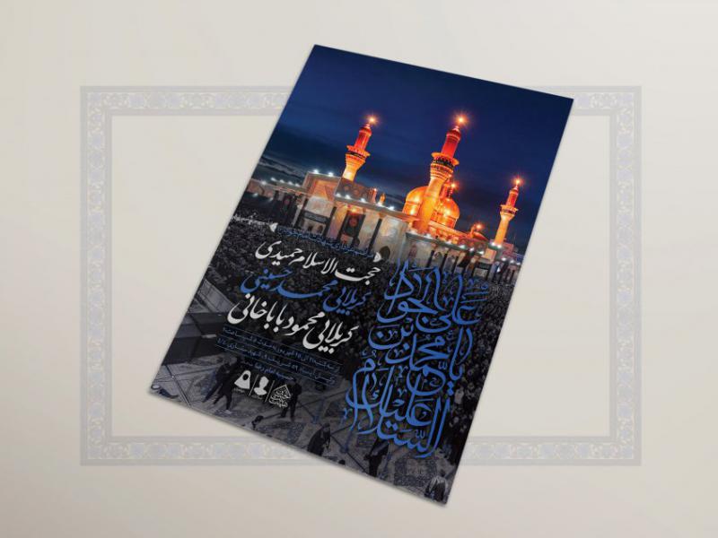 طرح-لایه-باز-شهادت-امام-جواد-(ع)
