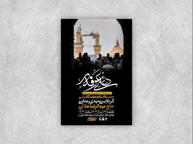 -طرح-لایه-باز-دعای-عرفه-+-استوری-