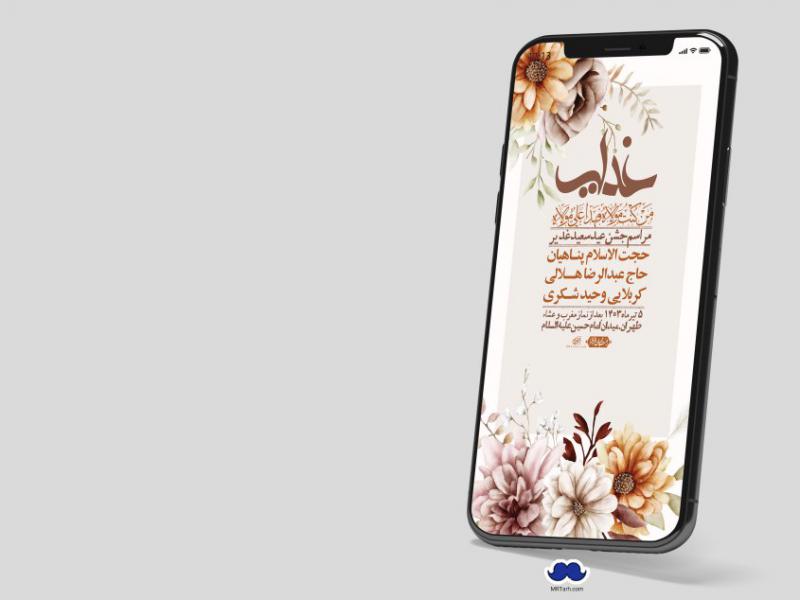 دانلود-استوری-لایه-باز-عید-غدیر