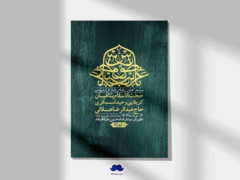 اطلاعیه-لایه-باز-شهادت-امام-رضا-(ع)-+-استوری-لایه-باز-شهادت-امام-رضا-(ع)