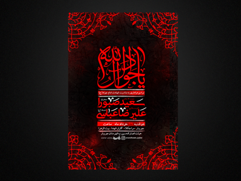 شهادت-امام-جواد-علیه-السلام