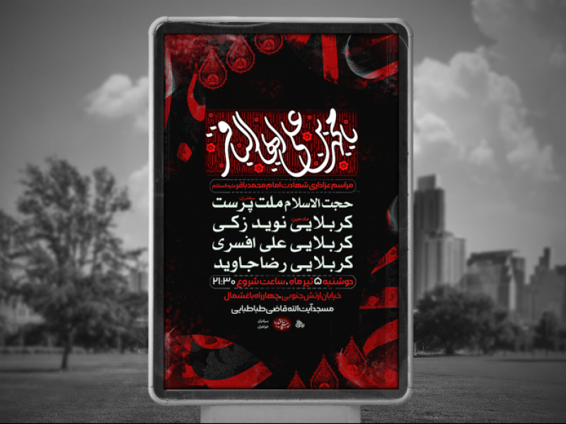 شهادت-امام-باقر-العلوم-علیه-السلام
