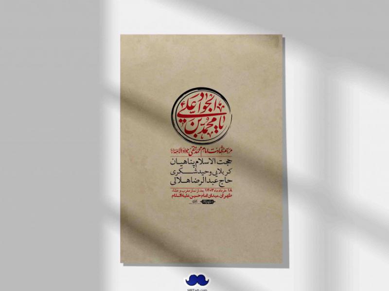 اطلاعیه-لایه-باز-شهادت-امام-جواد-(ع)-+-استوری-لایه-باز-شهادت-امام-جواد-(ع)