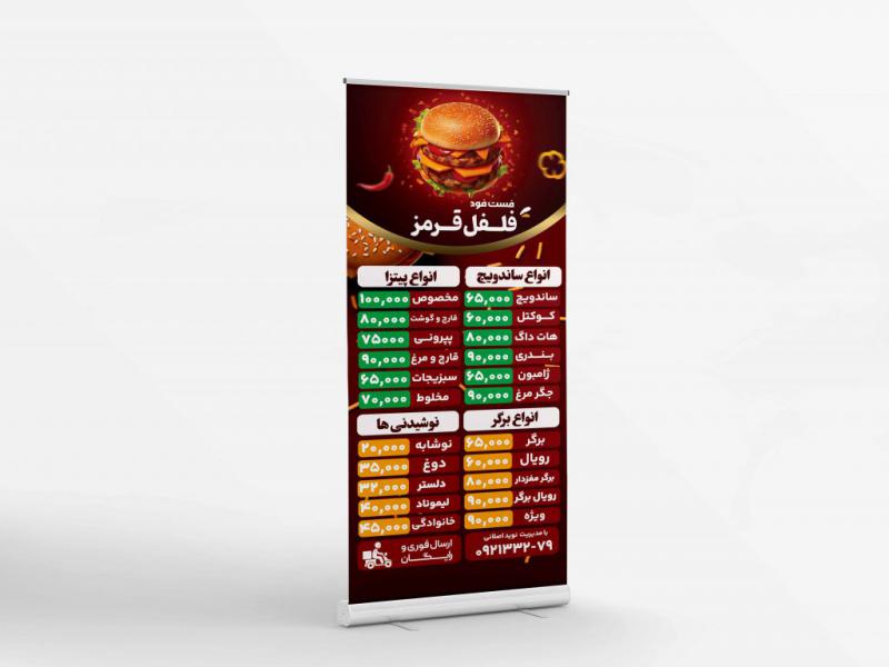 طرح-بنر-ایستاده--فست-فود-