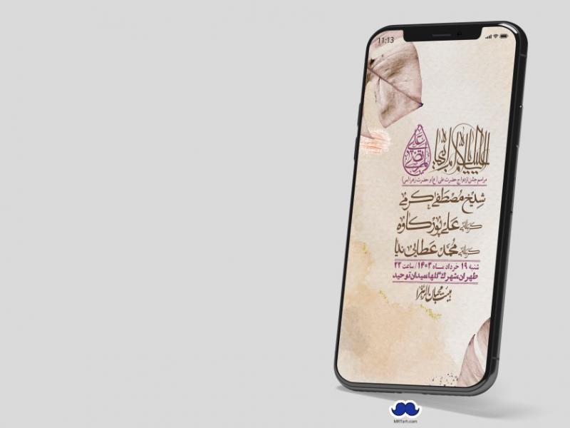 استوری-لایه-باز-ازدواج-حضرت-زهرا-و-امام-علی-(ع)
