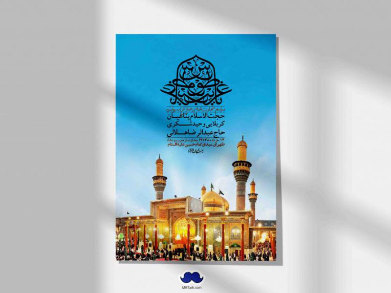 اطلاعیه-لایه-باز-شهادت-امام-جواد-(ع)-+-استوری-لایه-باز-شهادت-امام-جواد-(ع)