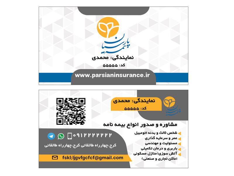 کارت-ویزیت-پشت-و-روی-نمایندگی-بیمه-پارسیان