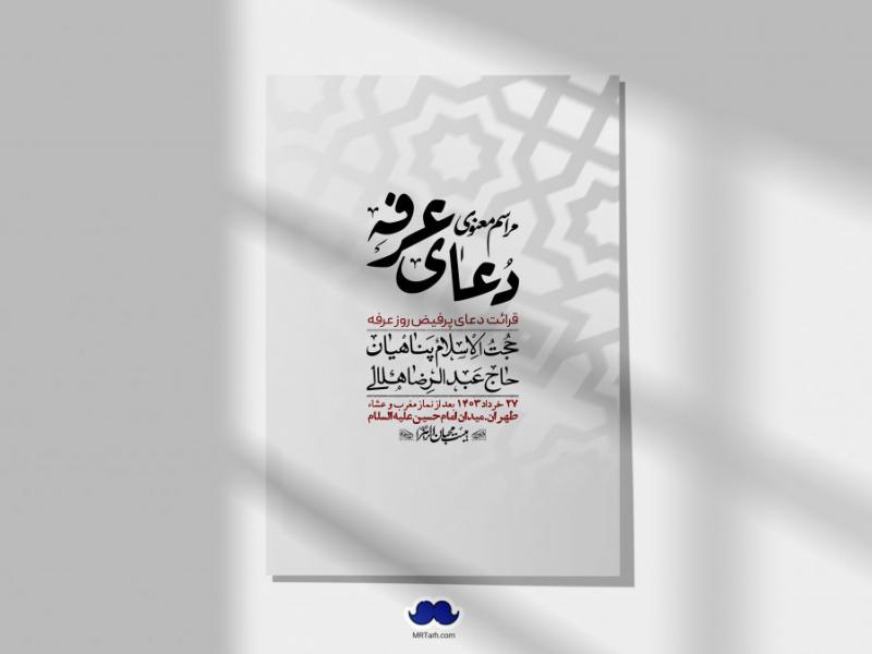اطلاعیه-لایه-باز-دعای-عرفه-+-استوری-لایه-باز-دعای-عرفه