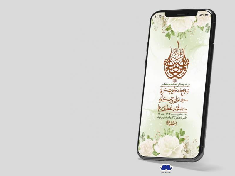 دانلود-استوری-لایه-باز-عید-غدیر