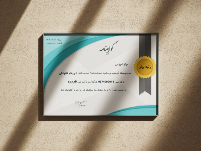 طرح-لایه-باز-گواهینامه-و-مدرک-پایان-دوره 