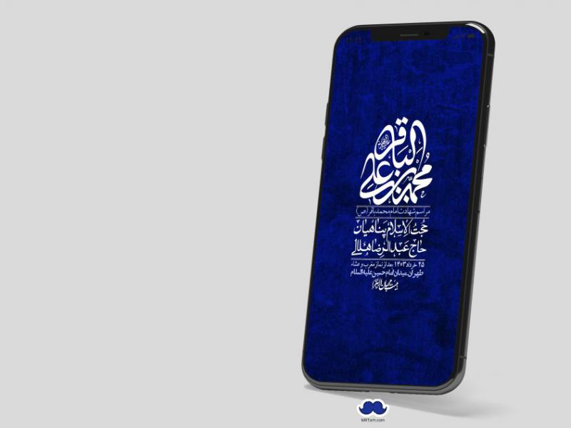 استوری-لایه-باز-شهادت-امام-محمد-باقر
