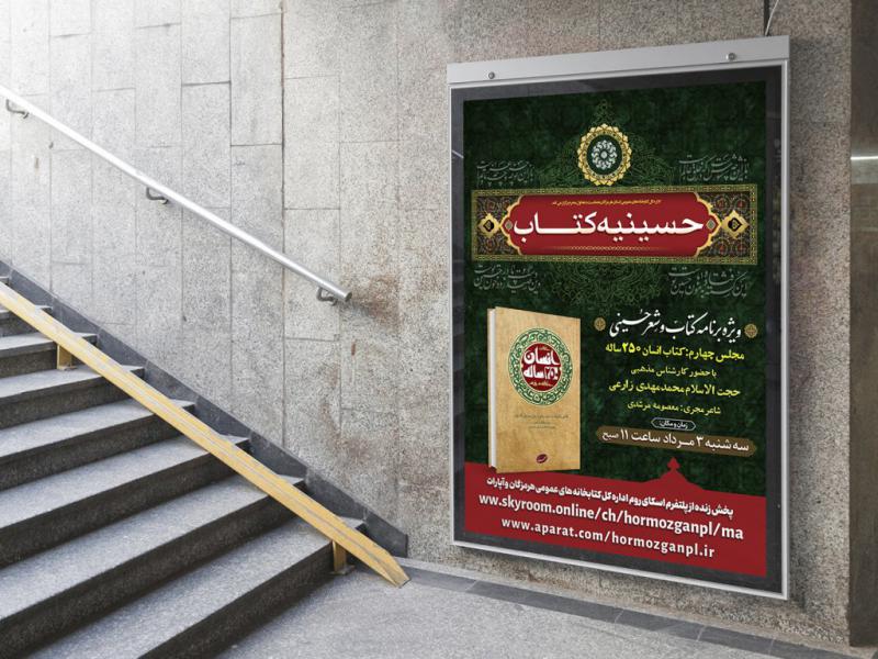 -پوستر-مراسم-نقد-و-رونمایی-کتاب