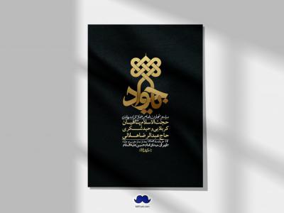 اطلاعیه لایه باز شهادت امام جواد (ع) + استوری لایه باز شهادت امام جواد (ع)