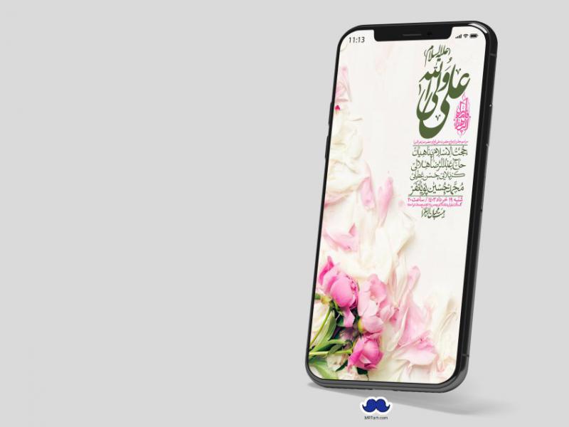 استوری-لایه-باز-ازدواج-حضرت-زهرا-و-امام-علی-(ع)