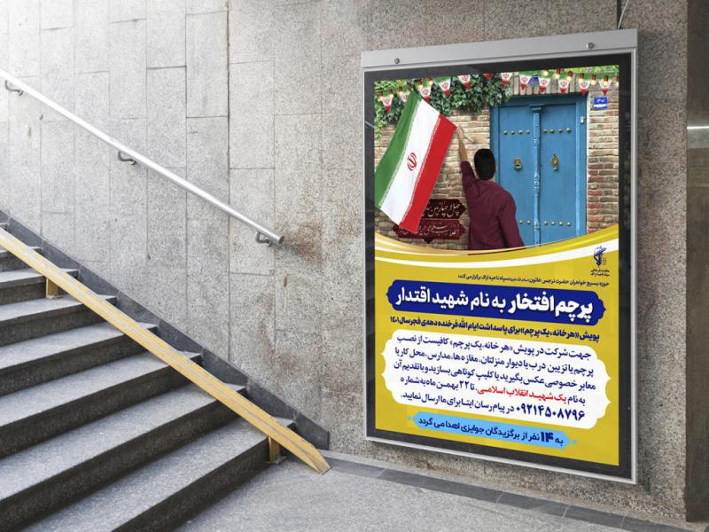 -طرح-لایه-باز-پوستر-پویش-فرهنگی