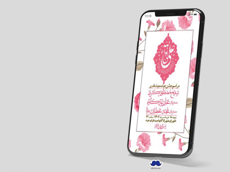 دانلود-استوری-لایه-باز-عید-غدیر