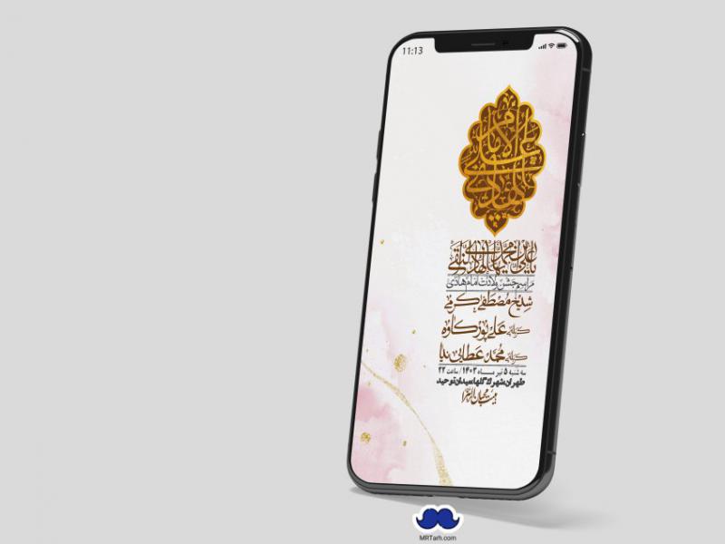 استوری-لایه-باز-ولادت-امام-هادی-(ع)