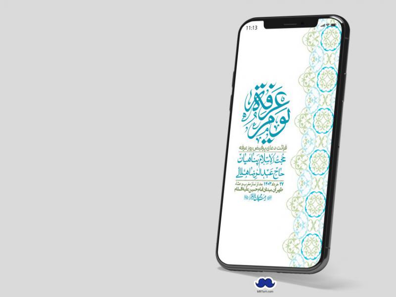استوری-لایه-باز-دعای-عرفه