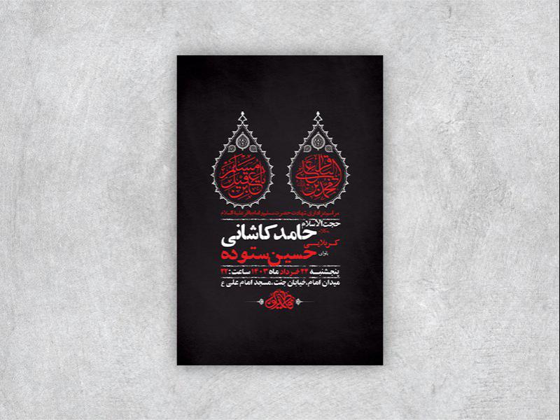 -طرح-لایه-باز-شهادت-امام-باقر-و-حضرت-مسلم-ع-+-استوری