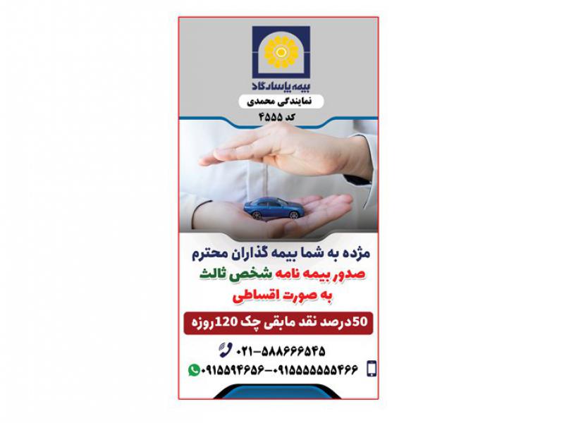 استوری-و-بنر-استندی-لایه-باز-بیمه-پاسارگاد