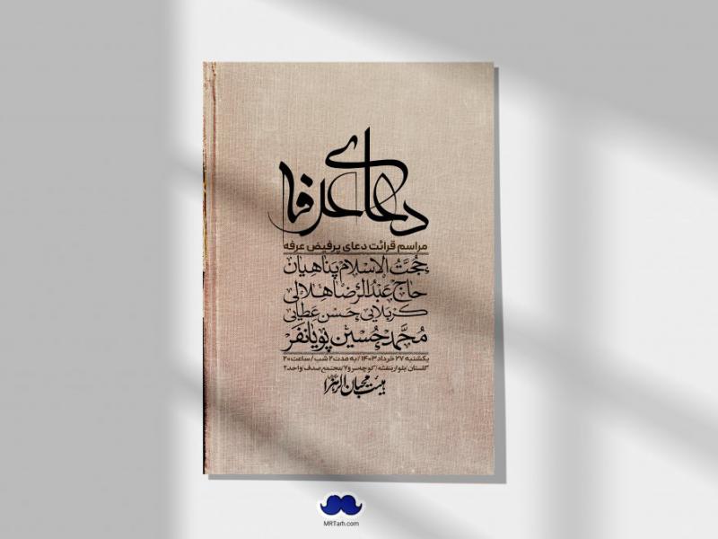 اطلاعیه-لایه-باز-دعای-عرفه-+-استوری-لایه-باز-دعای-عرفه