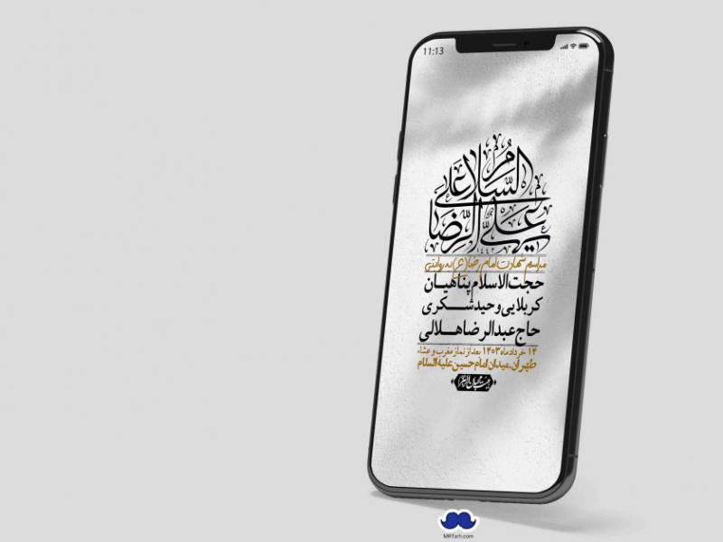 استوری-لایه-باز-شهادت-امام-رضا-(ع)