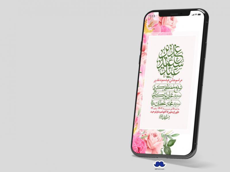 دانلود-استوری-لایه-باز-عید-غدیر