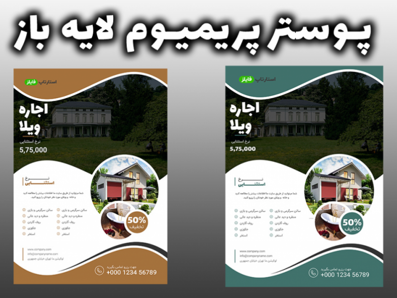 پوستر-پریمیوم-لایه-باز-اجاره-ویلا-در-دو-رنگ-مختلف-psd