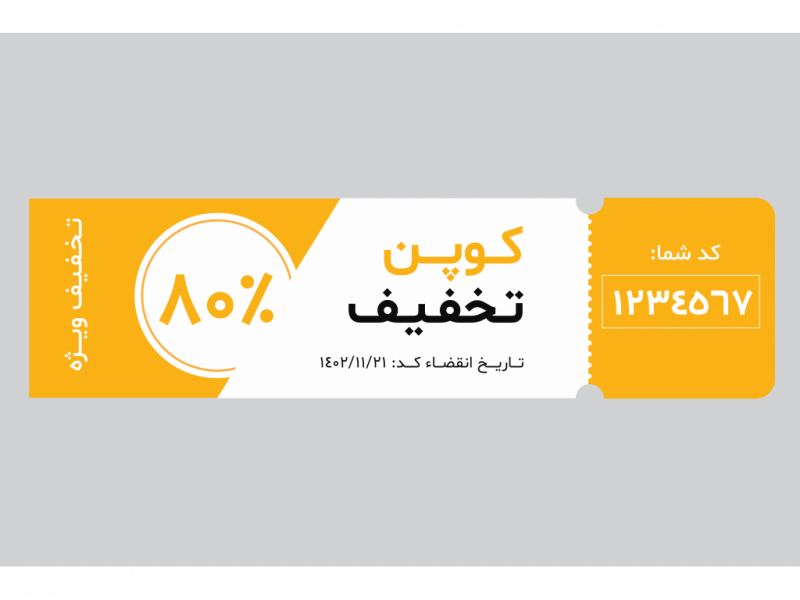طرح-لایه-باز-کوپن-و-تیکت-خرید-و-کد-تخفیف