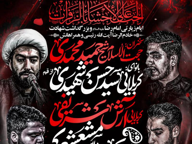 ایام-شهادت-امام-رضا-ع-به-روایتی-