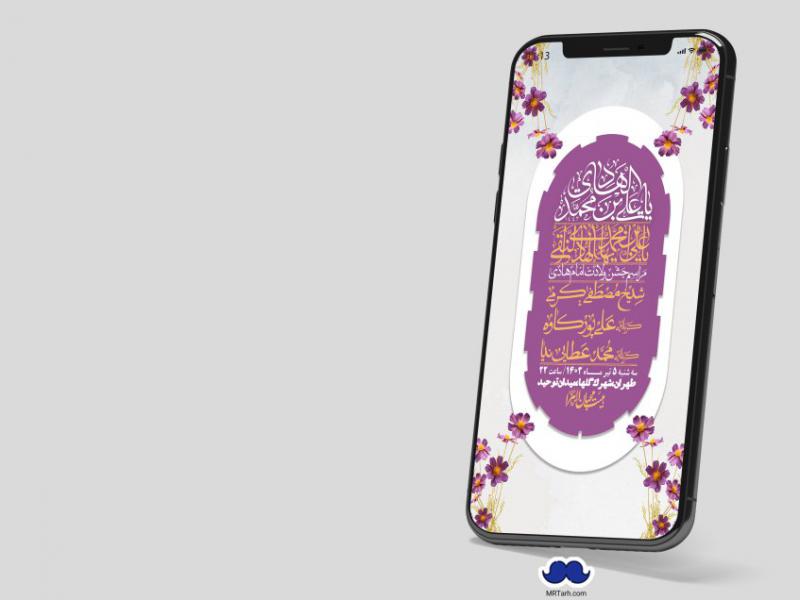 استوری-لایه-باز-ولادت-امام-هادی-(ع)