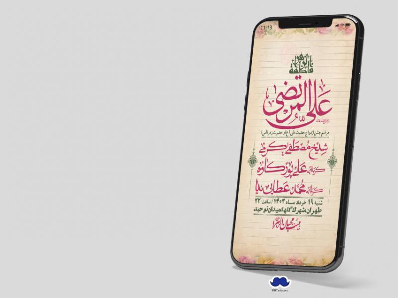 استوری-لایه-باز-ازدواج-حضرت-زهرا-و-امام-علی-(ع)