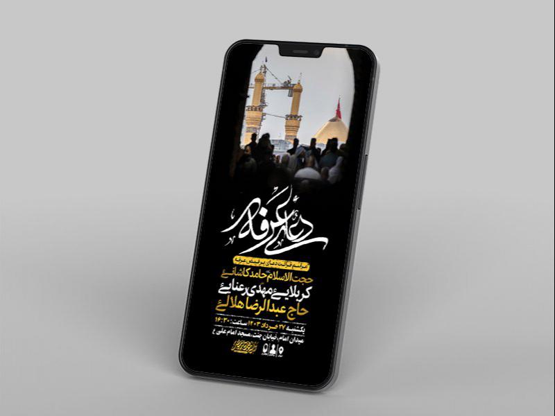 -طرح-لایه-باز-استوری-دعای-عرفه-