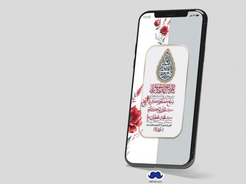 استوری-لایه-باز-ولادت-امام-هادی-(ع)
