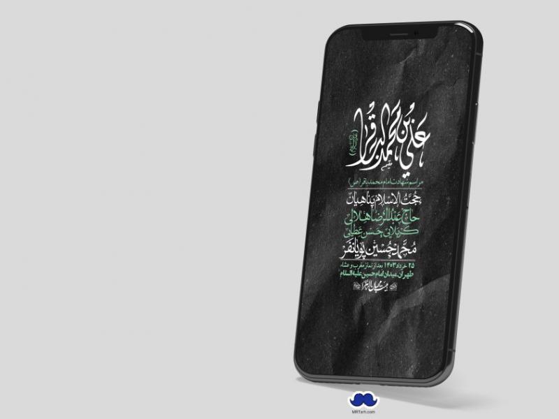 استوری-لایه-باز-شهادت-امام-محمد-باقر
